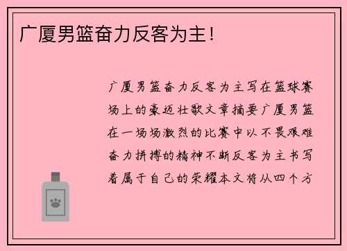 广厦男篮奋力反客为主！